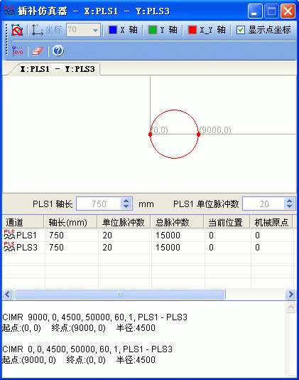海爲(wéi / wèi)PLC插補仿真窗口