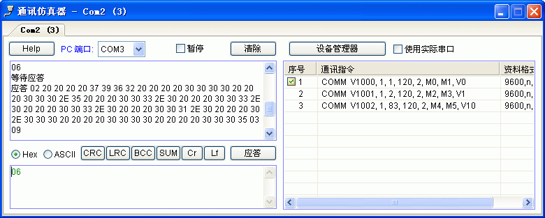 海爲(wéi / wèi)PLC通訊仿真器