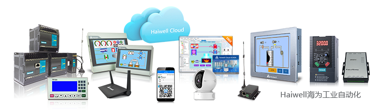 Haiwell海爲(wéi / wèi)工業自動化