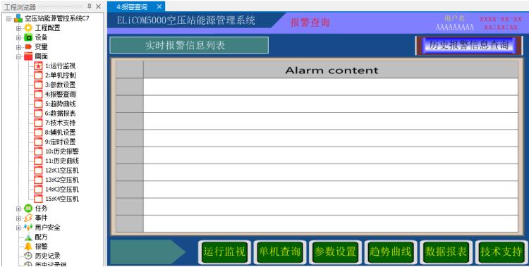 海爲(wéi / wèi)空壓機系統遠程監控解決方案