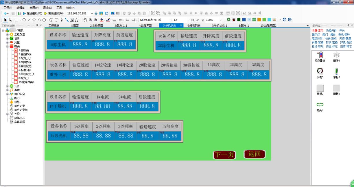海爲(wéi / wèi)在(zài)UV塗裝生産總線控制中的(de)應用