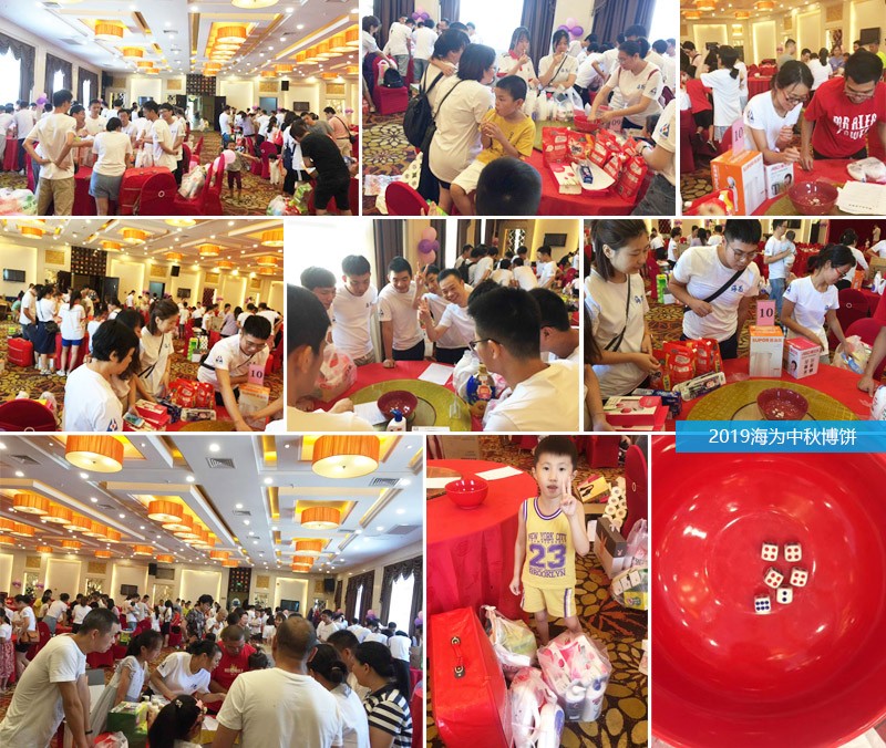 2019年海爲(wéi / wèi)中秋博餅活動簡訊