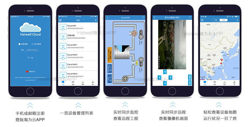 海爲(wéi / wèi)雲手機app333.jpg