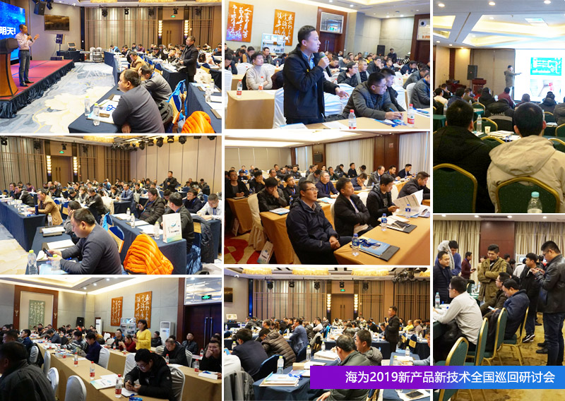 Haiwell海爲(wéi / wèi)2019年巡回研讨會