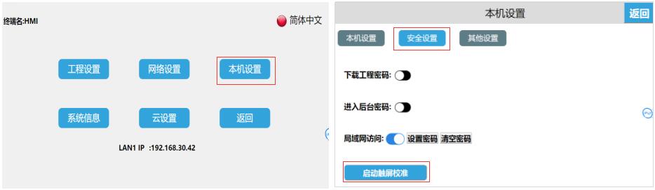 Haiwell海爲(wéi / wèi)物聯雲HMI校準方式