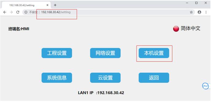 Haiwell海爲(wéi / wèi)物聯雲HMI校準方式