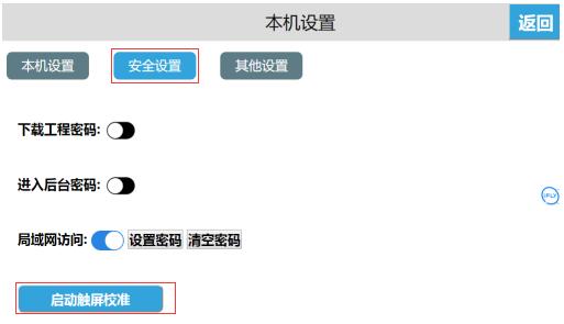 Haiwell海爲(wéi / wèi)物聯雲HMI校準方式