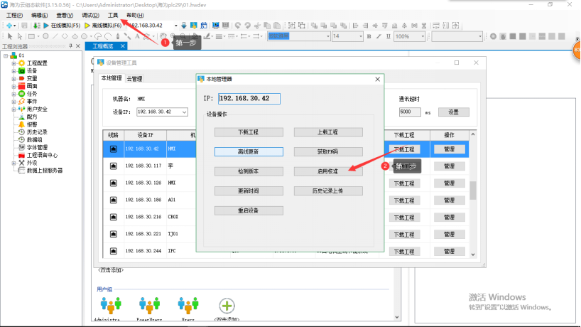 Haiwell海爲(wéi / wèi)物聯雲HMI校準方式