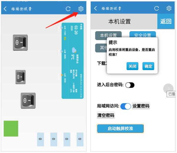 Haiwell海爲(wéi / wèi)物聯雲HMI校準方式