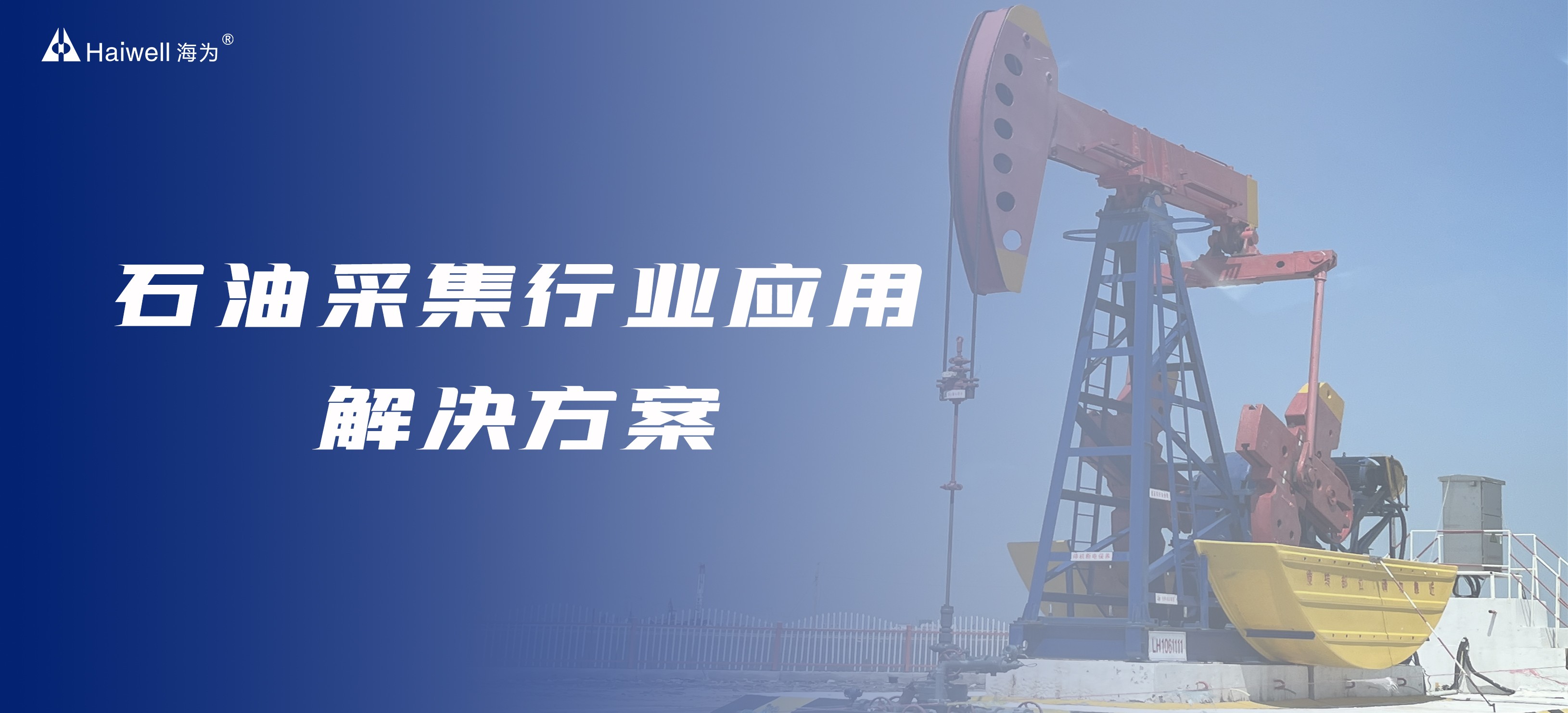 海爲(wéi / wèi)工業自動化 工業物聯網