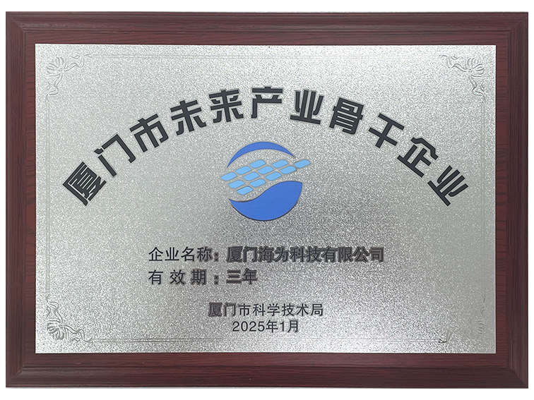廈門市未來(lái)産業骨幹企業.png