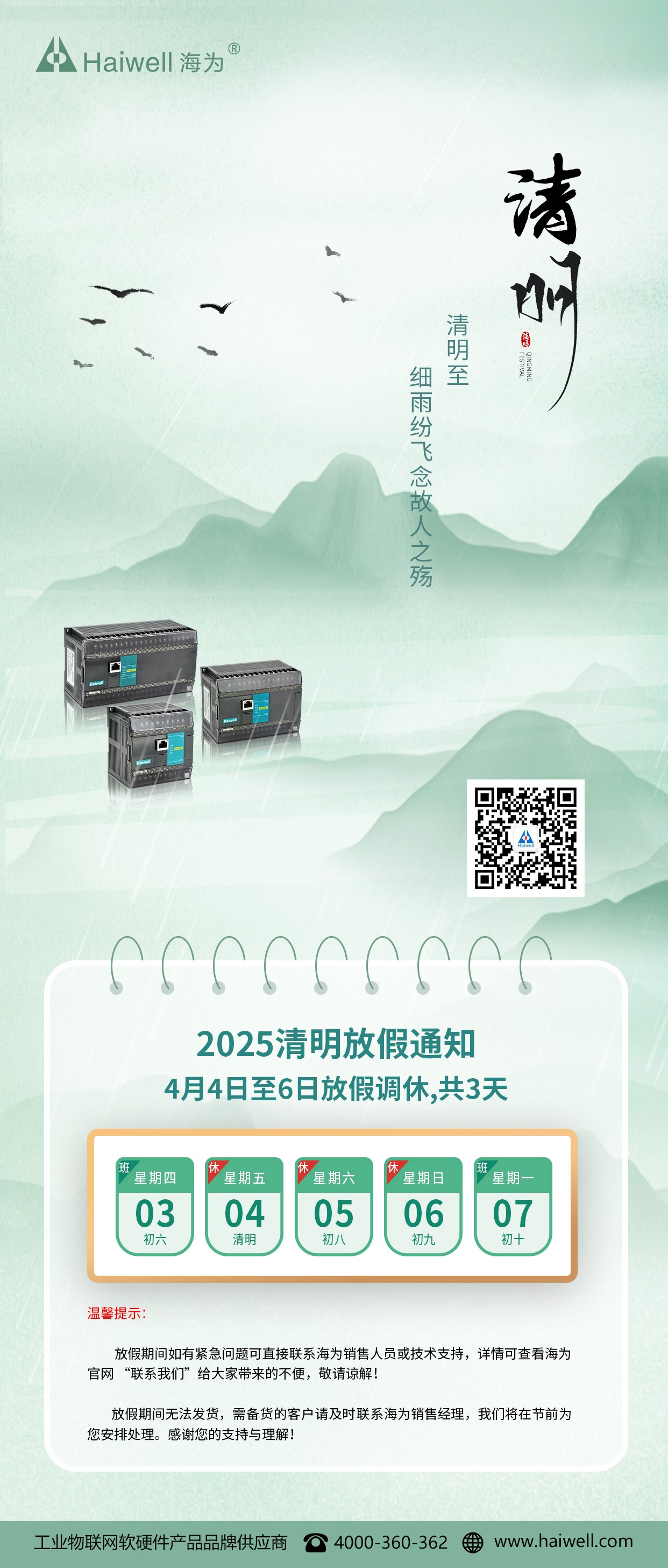 海爲(wéi / wèi)工業自動化 工業物聯網